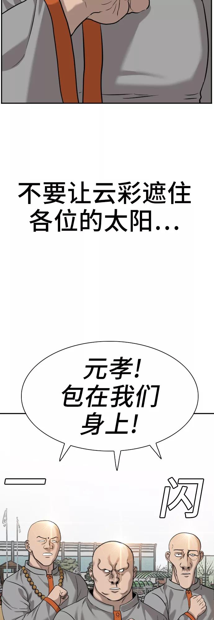 《我是坏小子》第82话 第20页