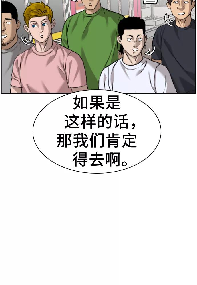 《我是坏小子》第82话 第48页