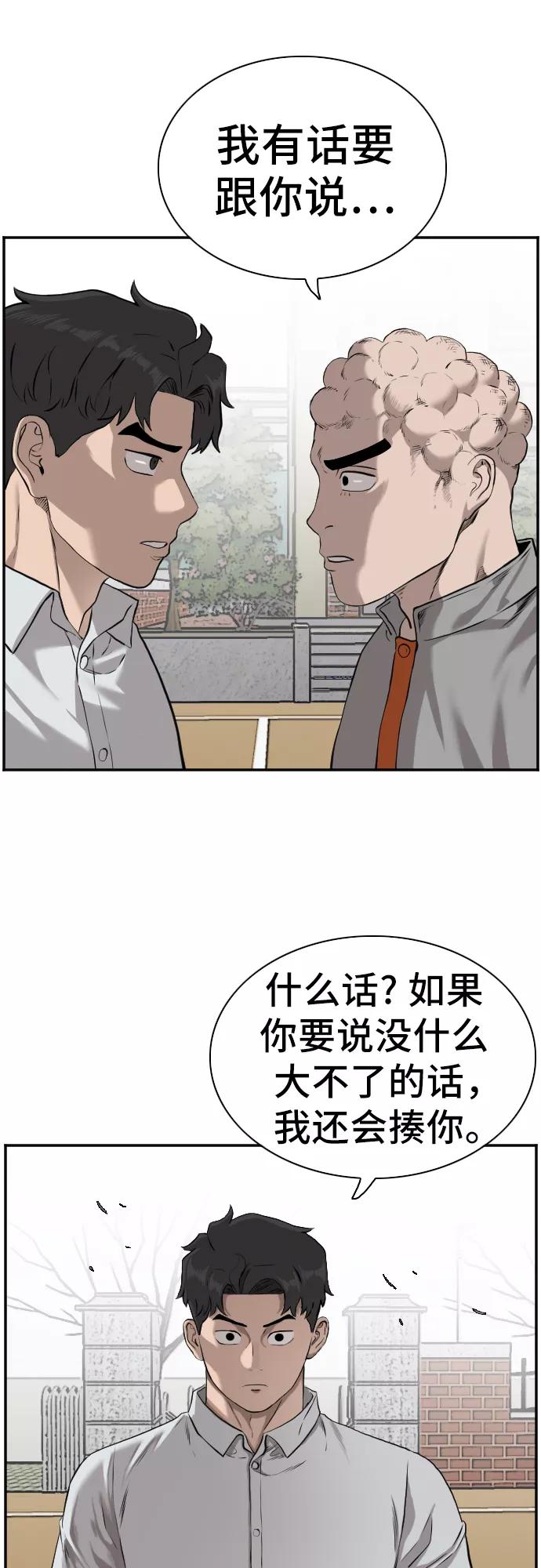 《我是坏小子》第82话 第9页