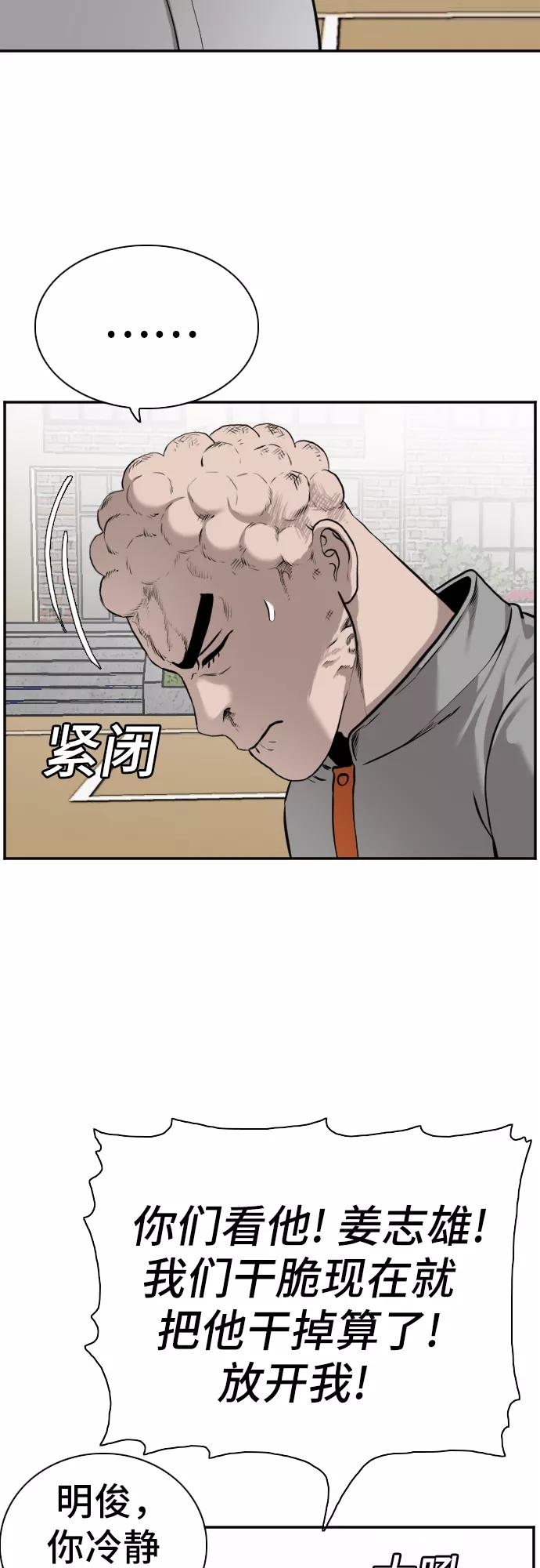 《我是坏小子》第82话 第15页