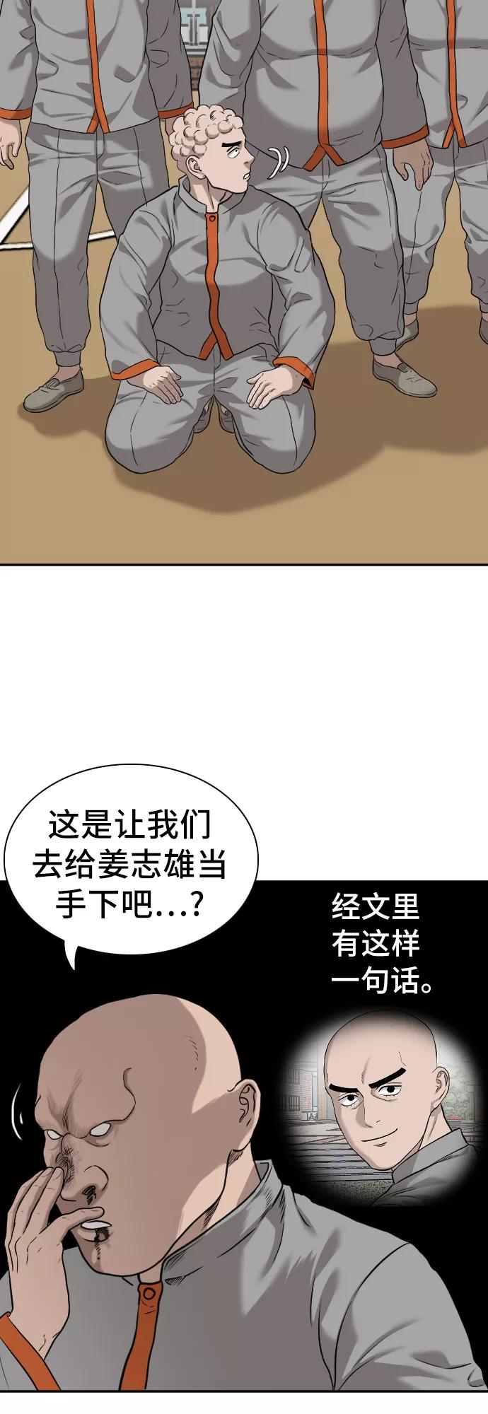 《我是坏小子》第82话 第18页