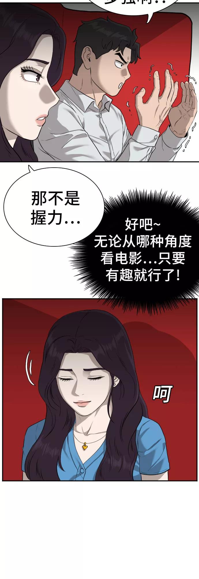 《我是坏小子》第83话 第24页