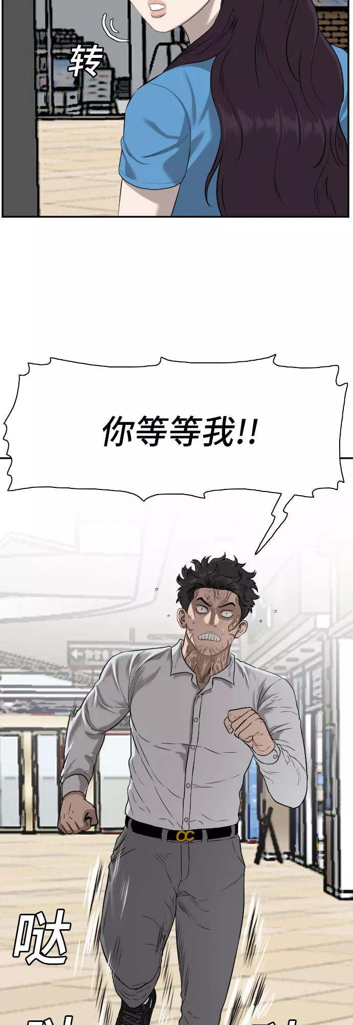 《我是坏小子》第83话 第65页