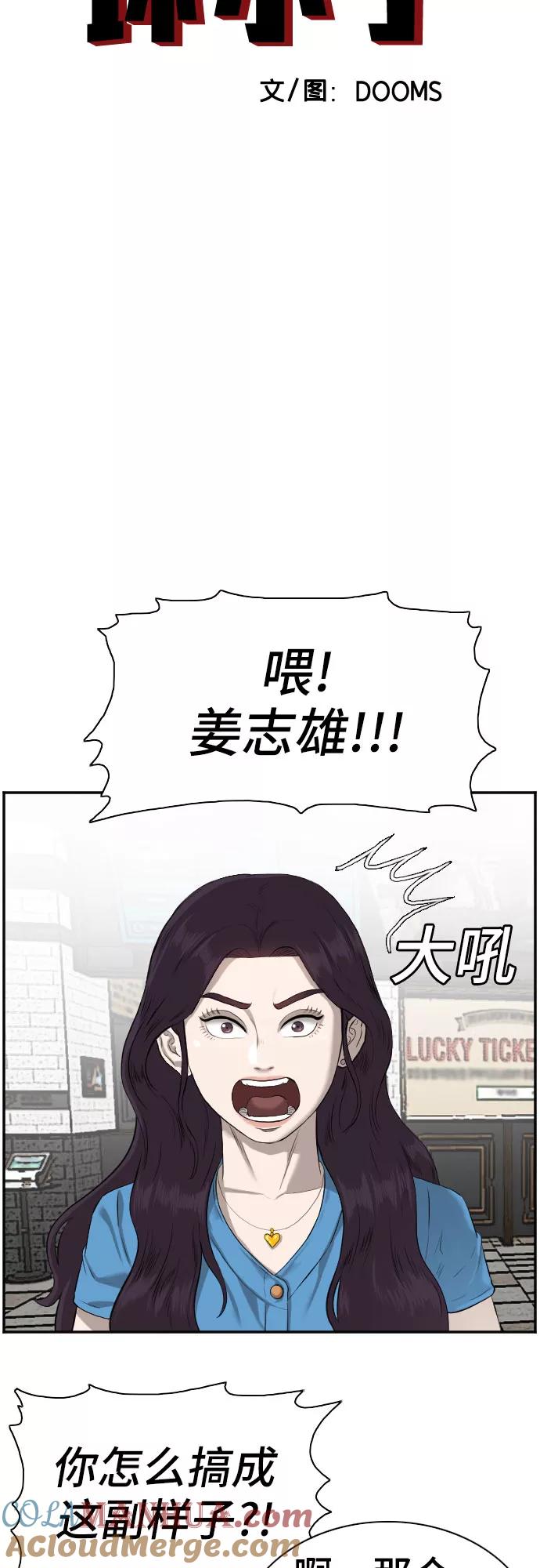《我是坏小子》第83话 第4页