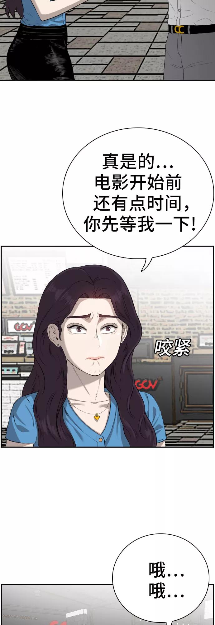 《我是坏小子》第83话 第6页