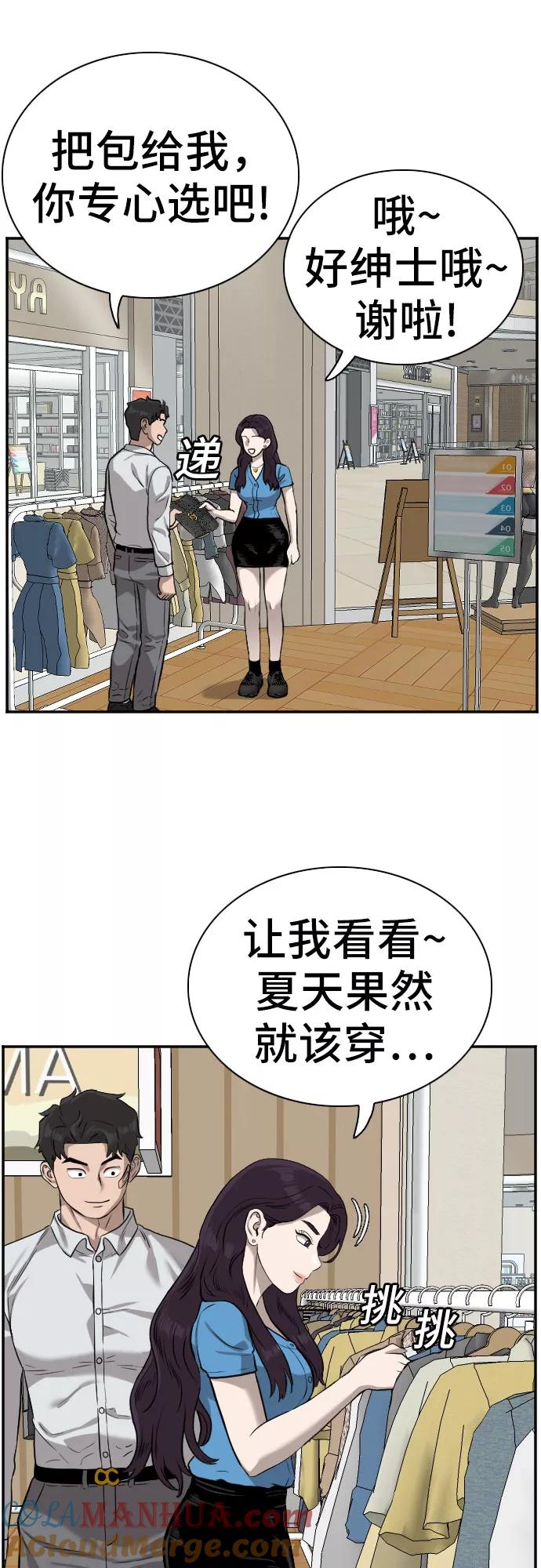 《我是坏小子》第83话 第34页