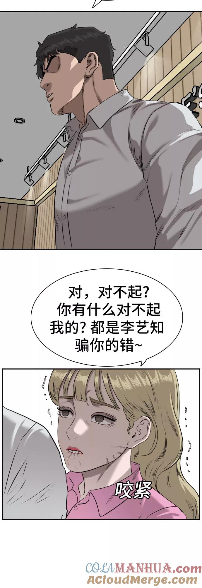 《我是坏小子》第83话 第58页