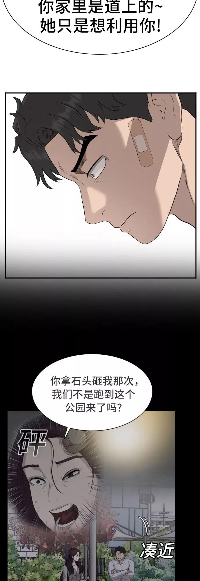 《我是坏小子》第83话 第51页