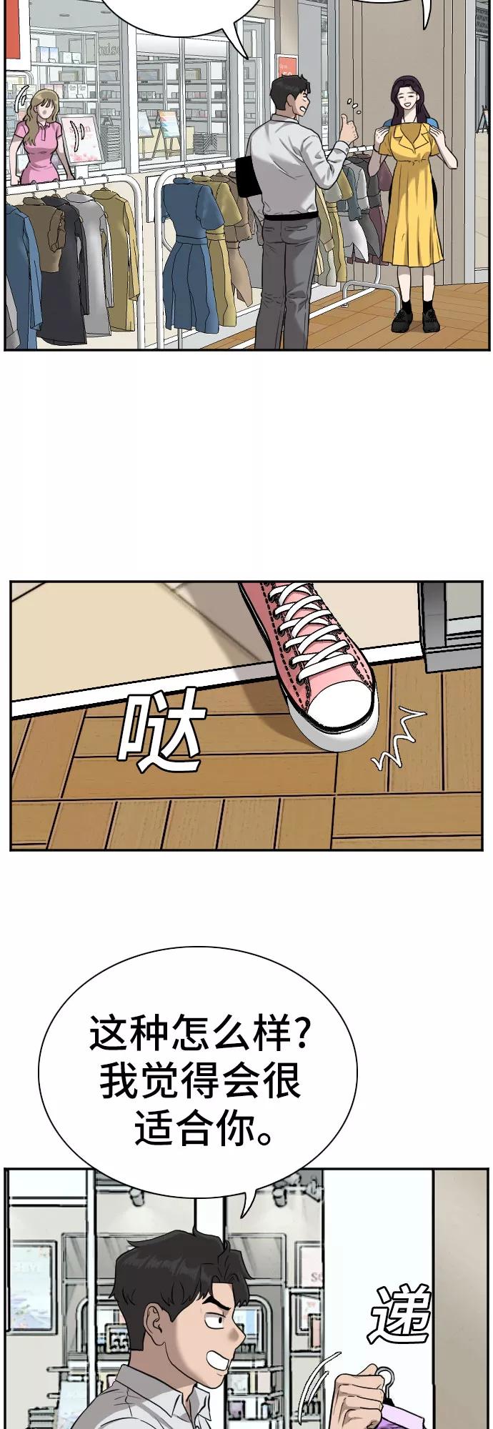 《我是坏小子》第83话 第36页