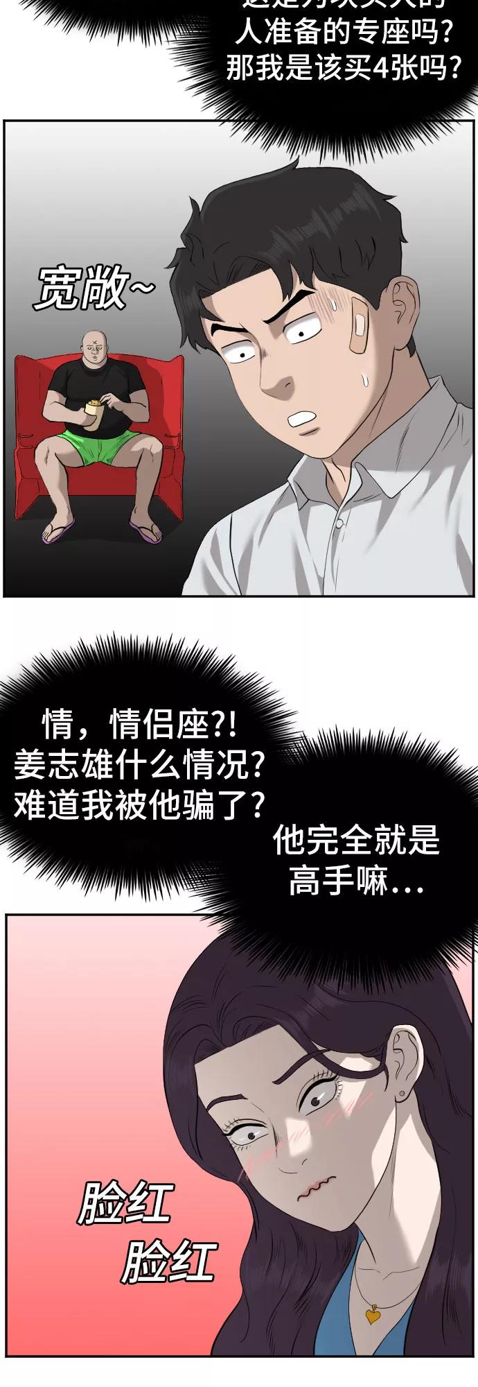 《我是坏小子》第83话 第21页