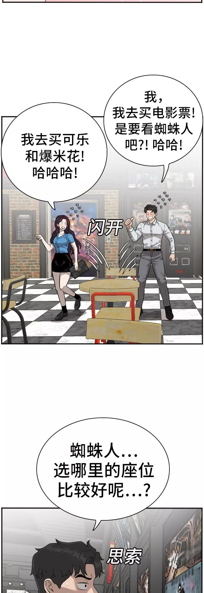 《我是坏小子》第83话 第14页