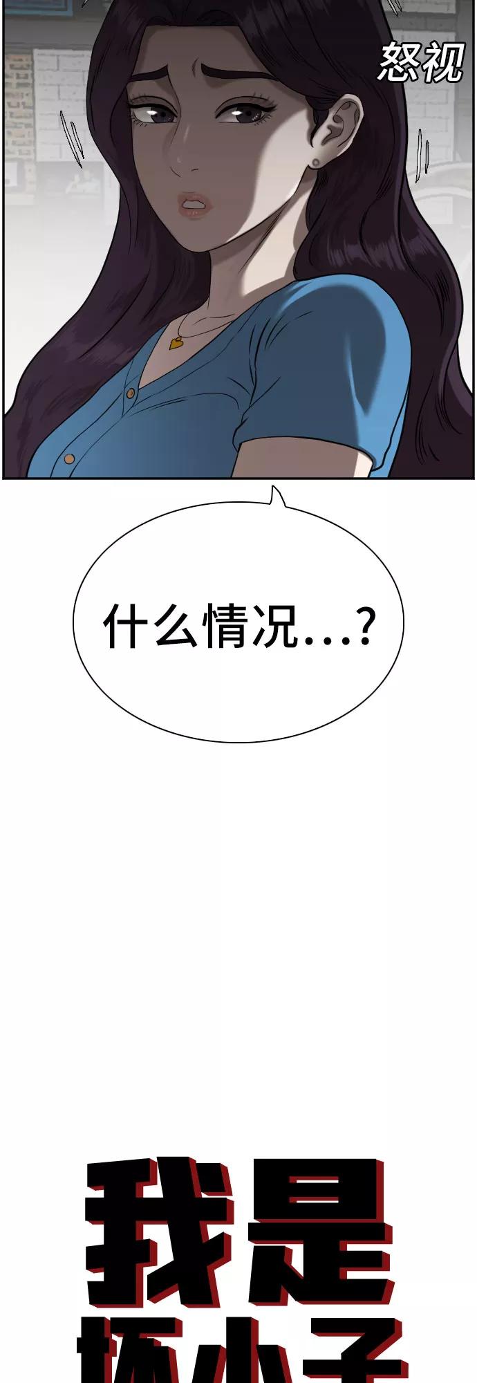 《我是坏小子》第83话 第3页