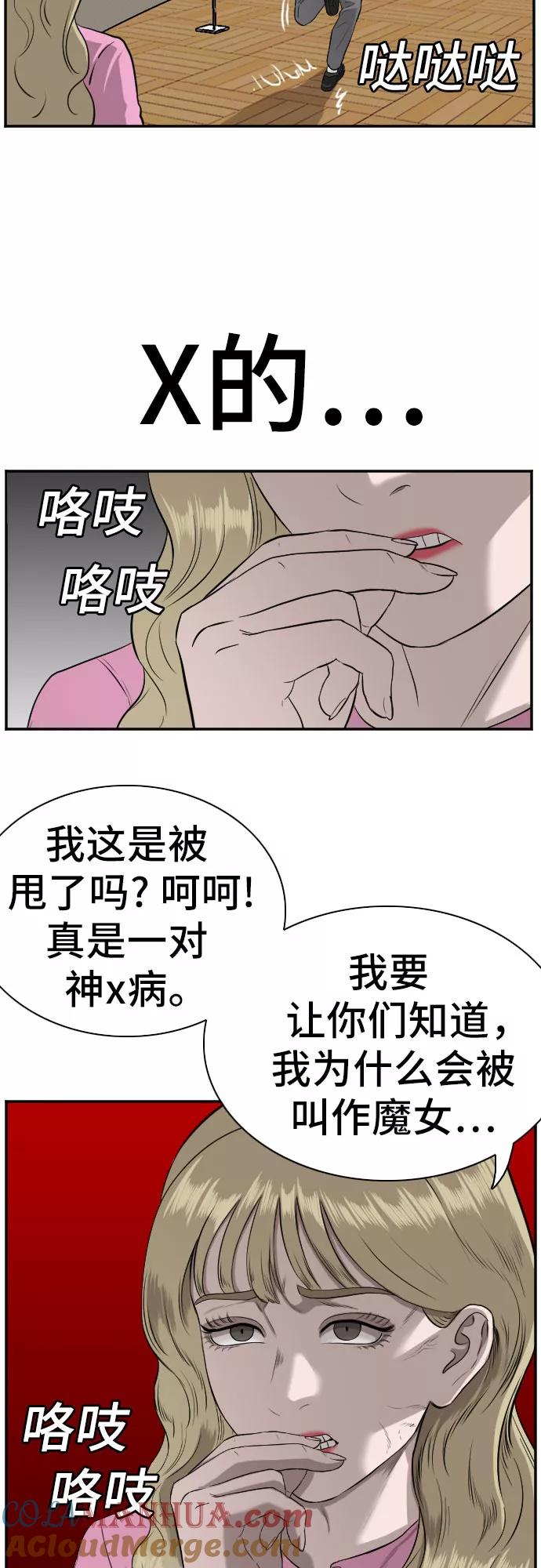 《我是坏小子》第83话 第61页