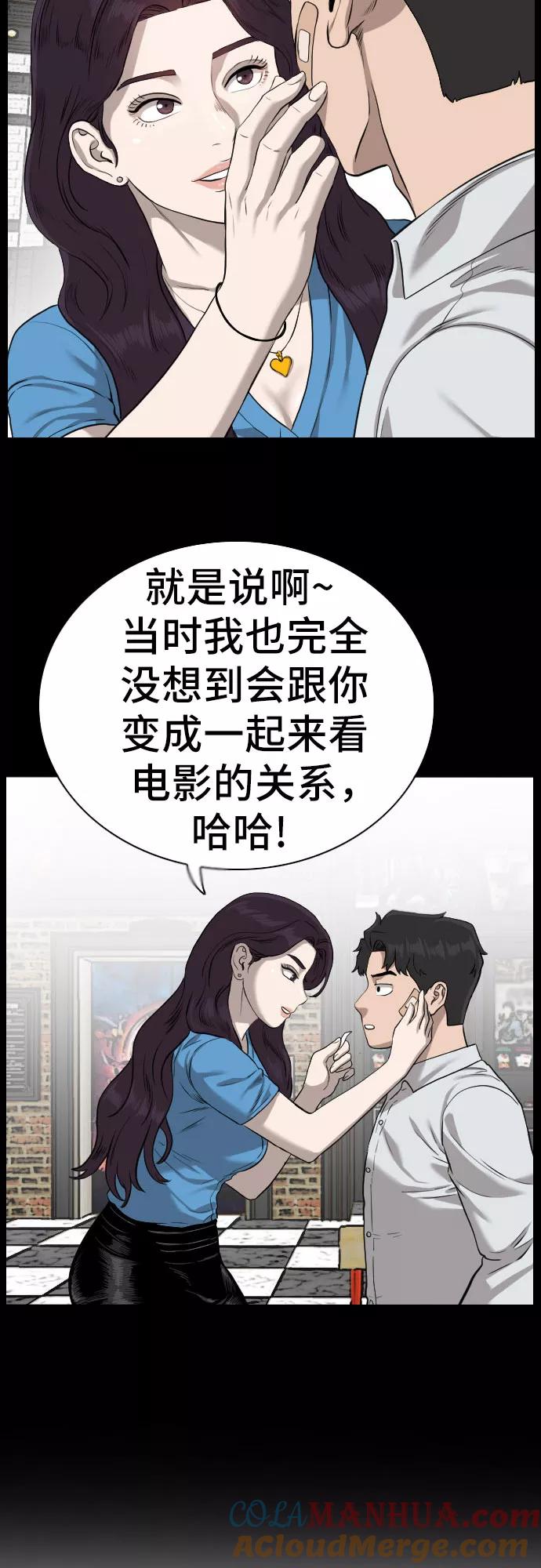 《我是坏小子》第83话 第55页