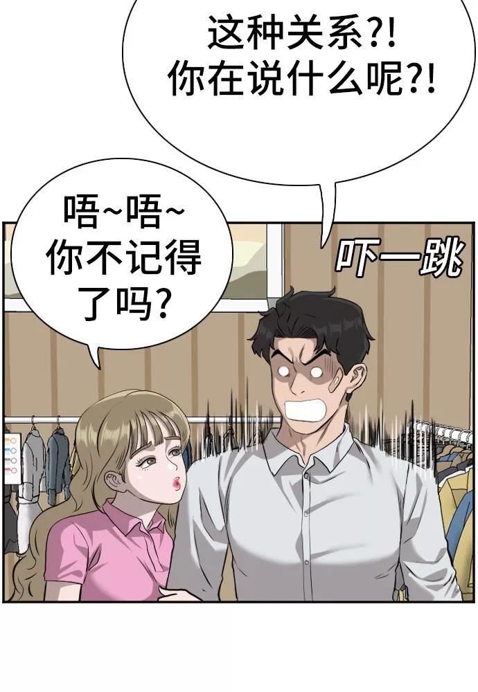 《我是坏小子》第83话 第41页