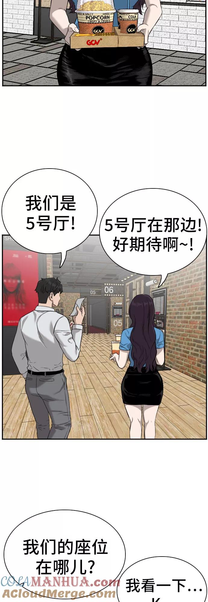 《我是坏小子》第83话 第19页