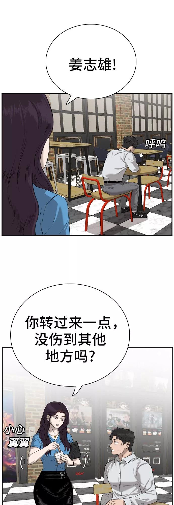 《我是坏小子》第83话 第8页