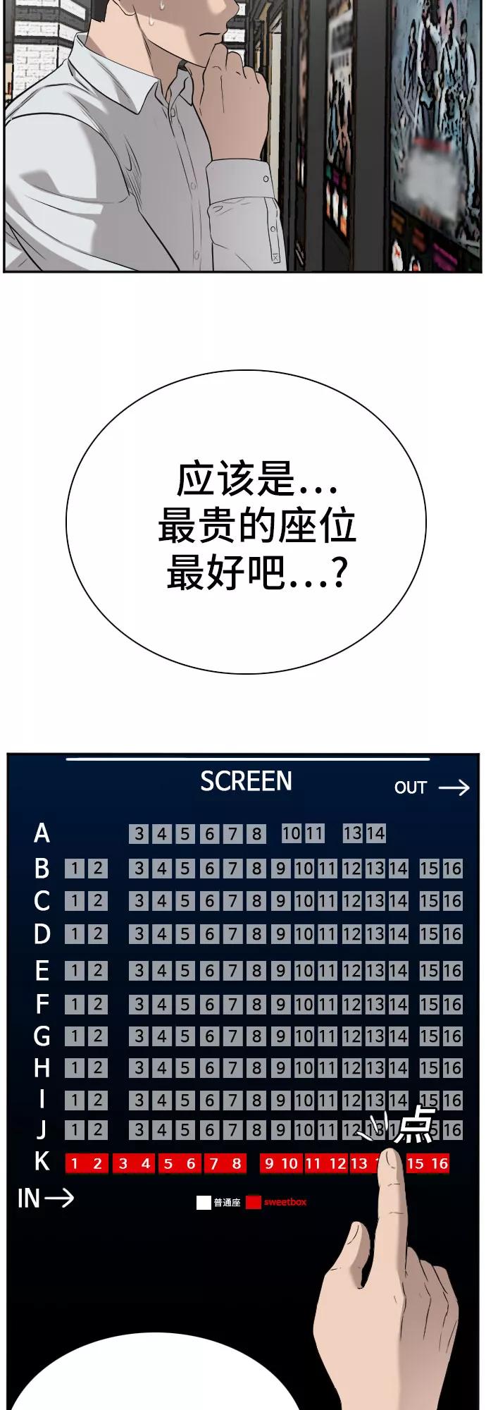 《我是坏小子》第83话 第15页