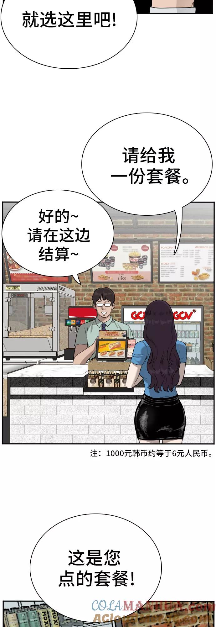 《我是坏小子》第83话 第16页