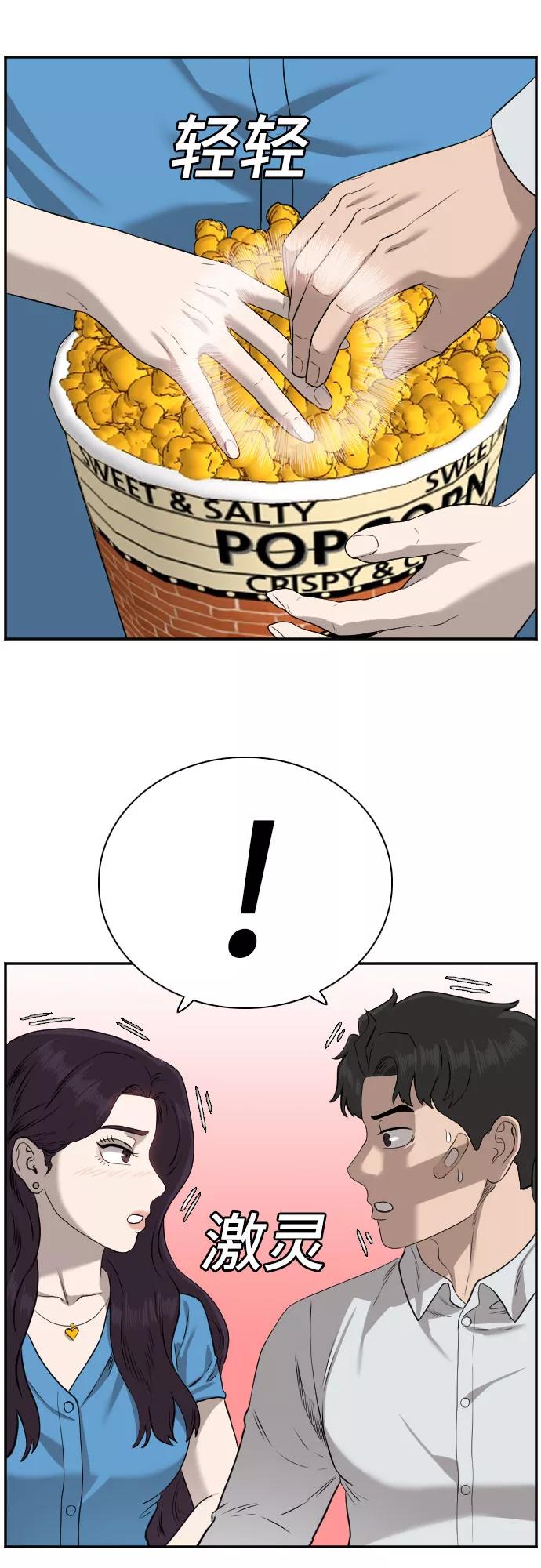 《我是坏小子》第83话 第26页