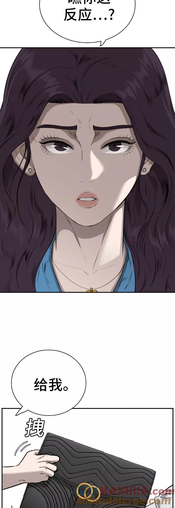 《我是坏小子》第83话 第46页
