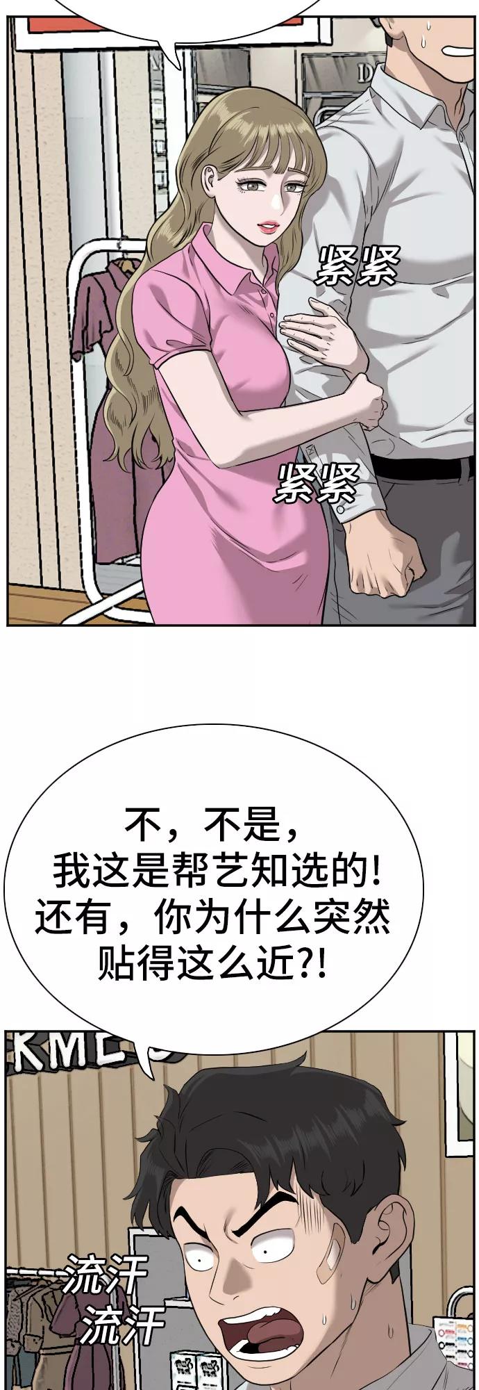 《我是坏小子》第83话 第38页