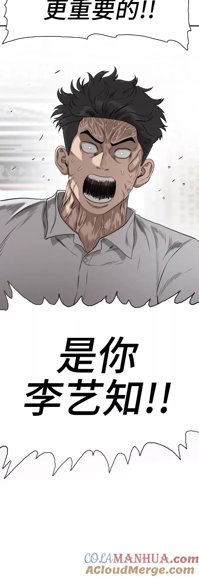 《我是坏小子》第83话 第67页