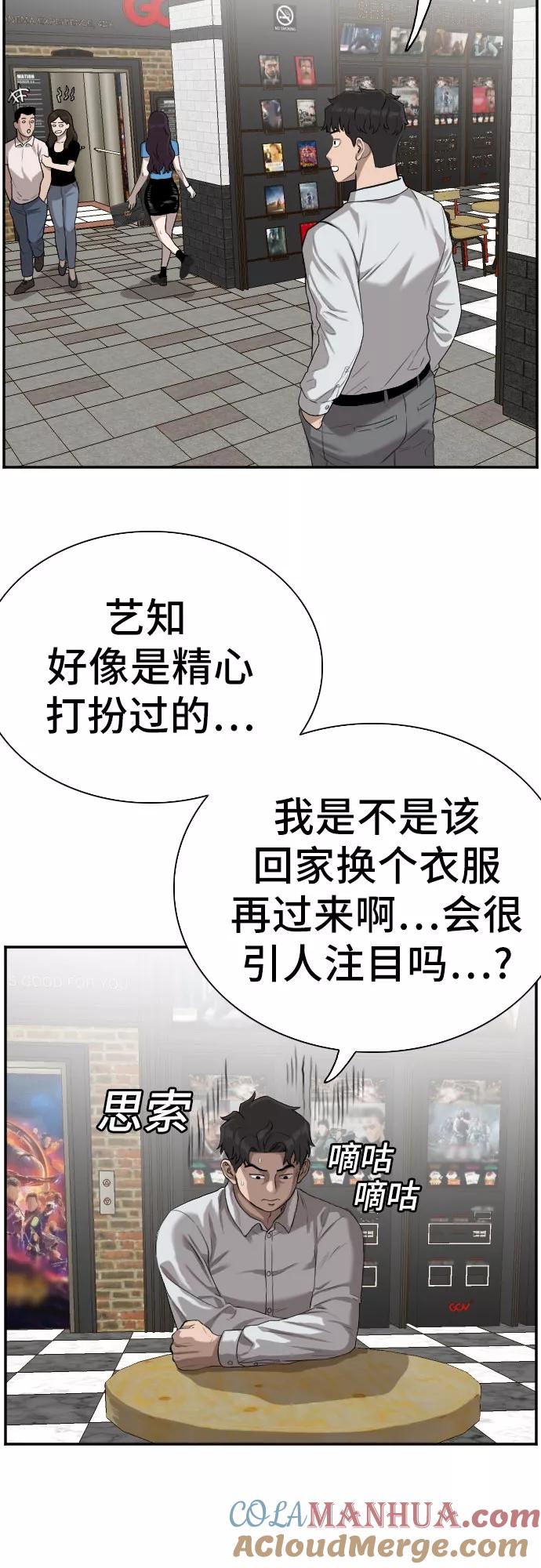 《我是坏小子》第83话 第7页