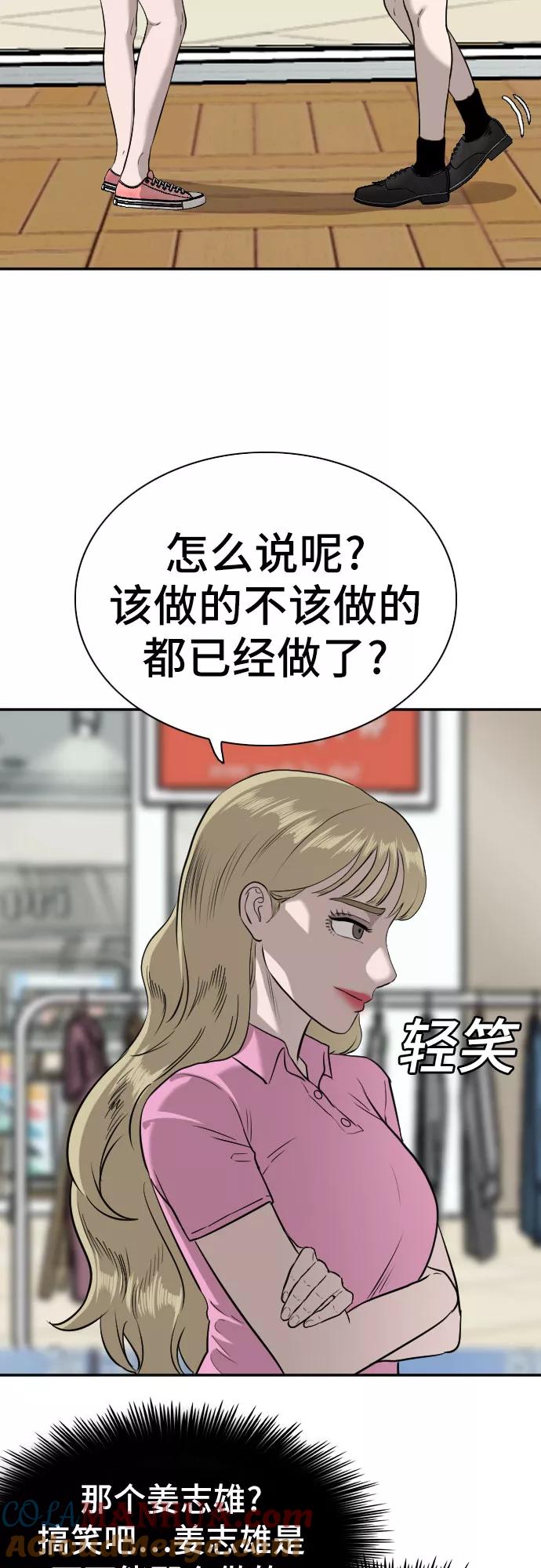 《我是坏小子》第83话 第43页