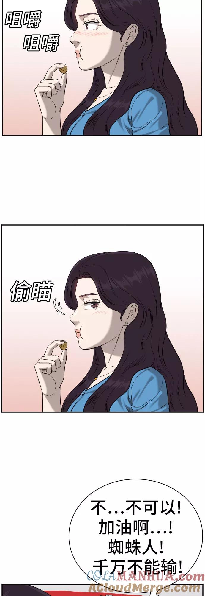 《我是坏小子》第83话 第28页