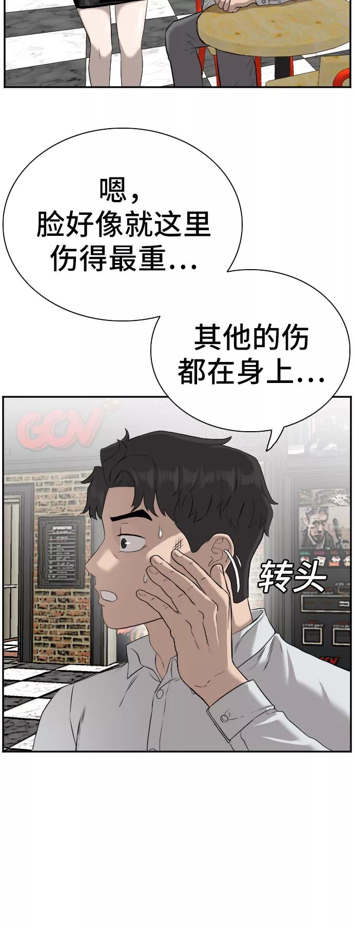 《我是坏小子》第83话 第9页