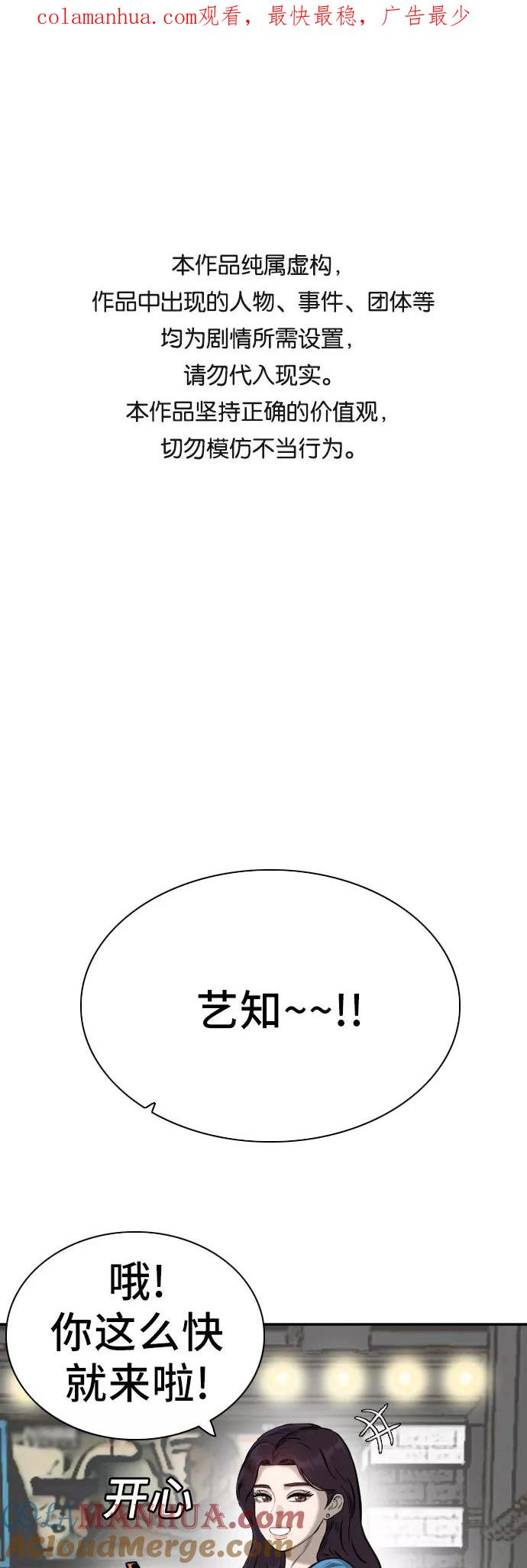 《我是坏小子》第83话 第1页