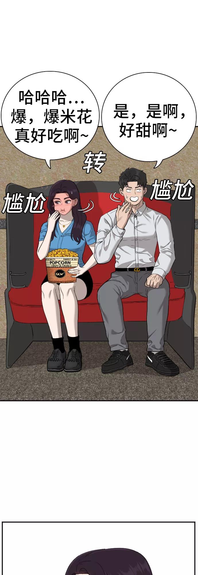 《我是坏小子》第83话 第27页