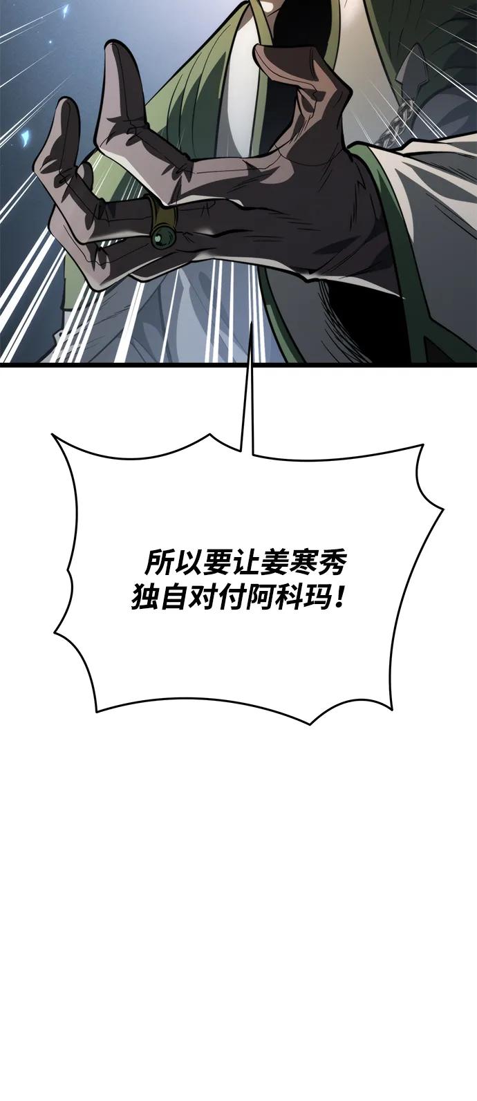 《转生座》第82话 米亚莫托（1） 第17页