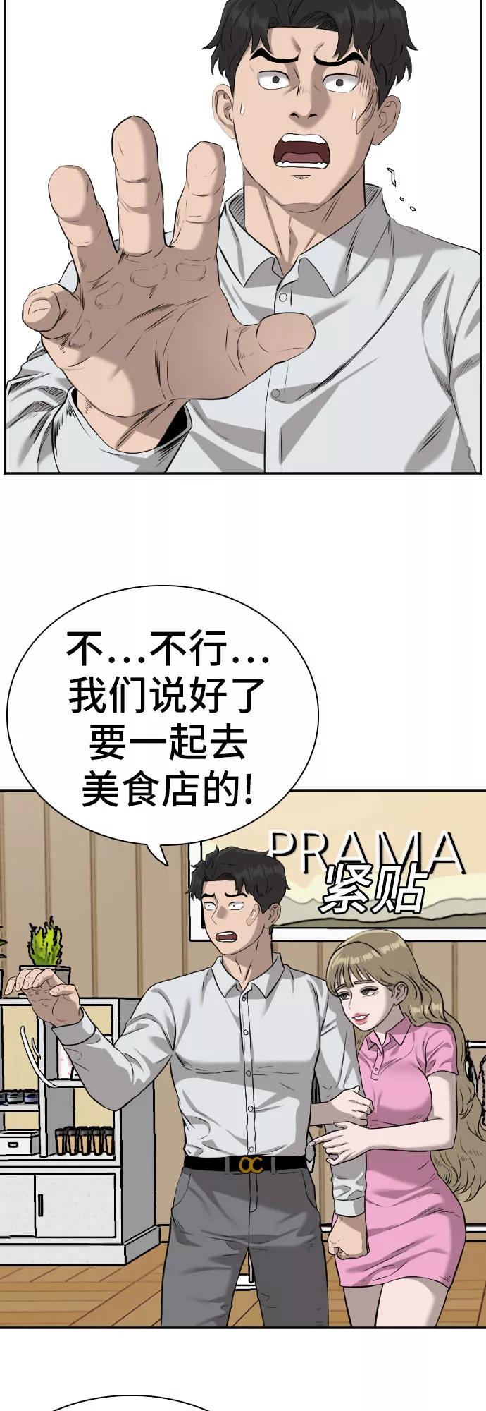 《我是坏小子》第83话 第48页