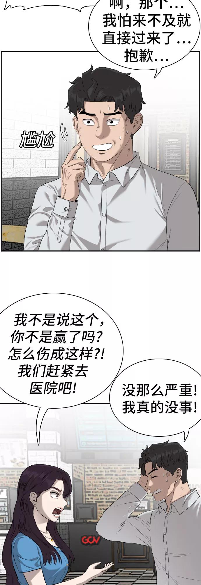 《我是坏小子》第83话 第5页