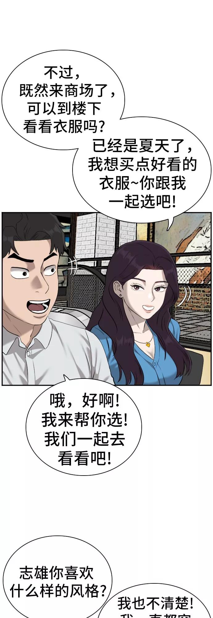 《我是坏小子》第83话 第32页