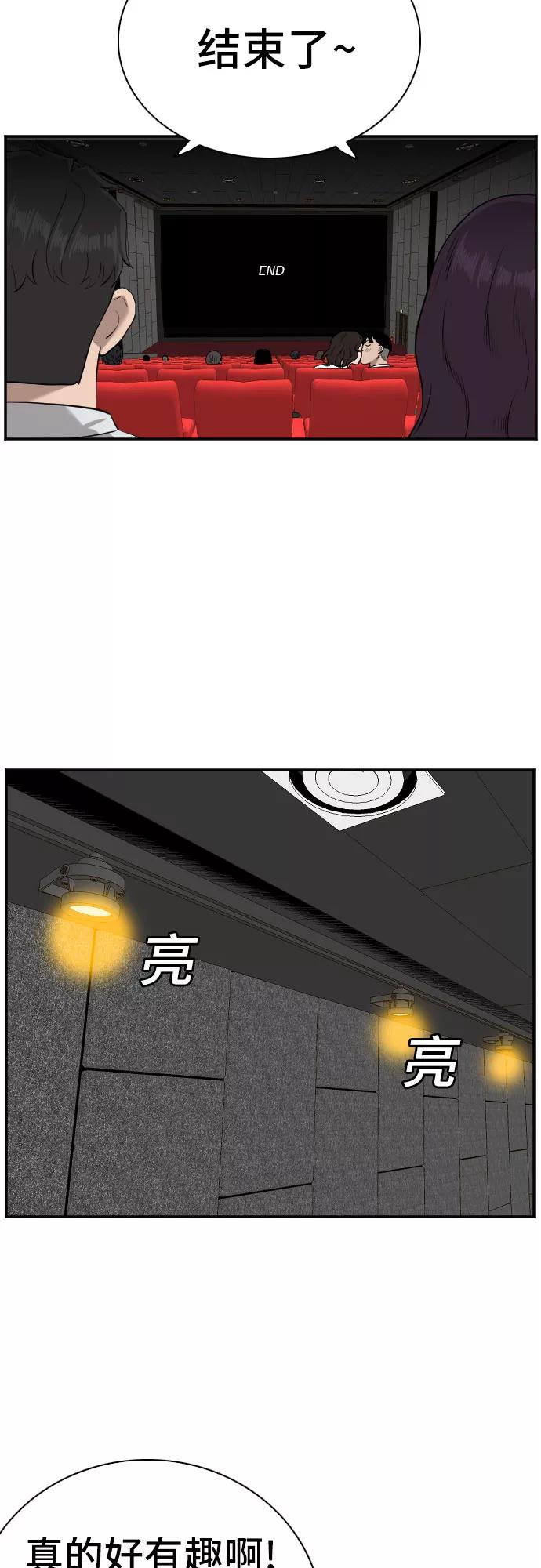 《我是坏小子》第83话 第30页