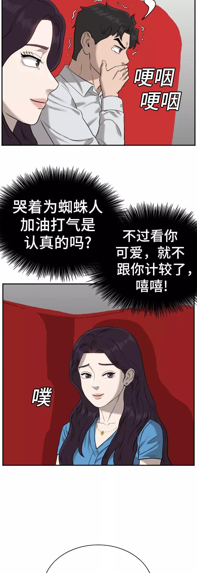 《我是坏小子》第83话 第29页