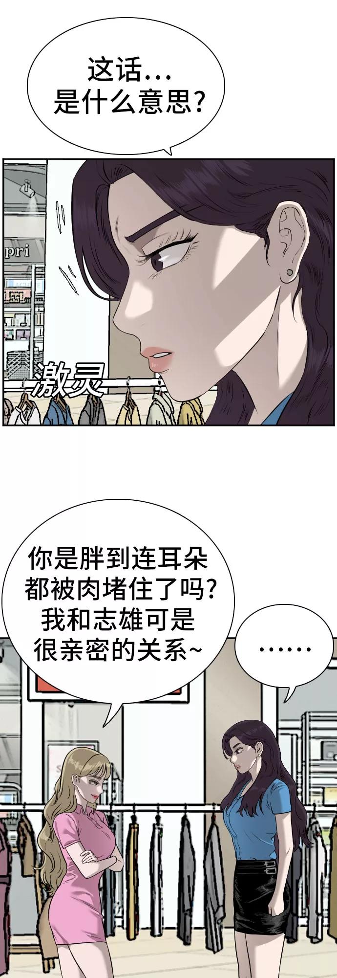 《我是坏小子》第83话 第42页