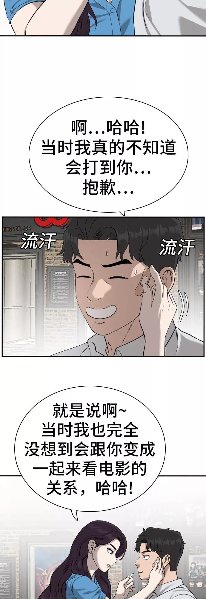 《我是坏小子》第83话 第12页