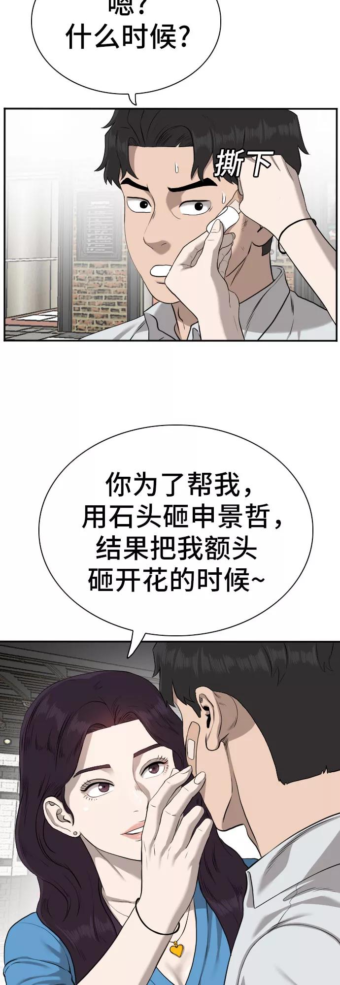 《我是坏小子》第83话 第11页