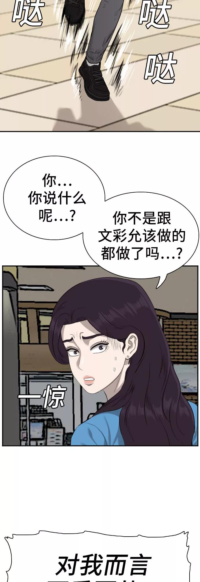 《我是坏小子》第83话 第66页