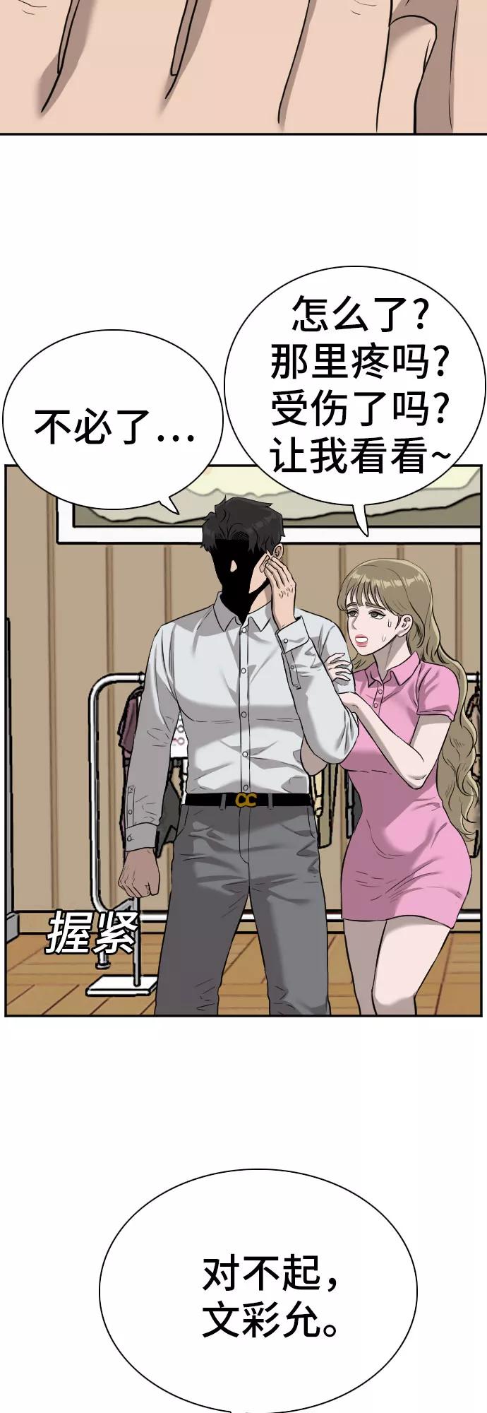 《我是坏小子》第83话 第57页
