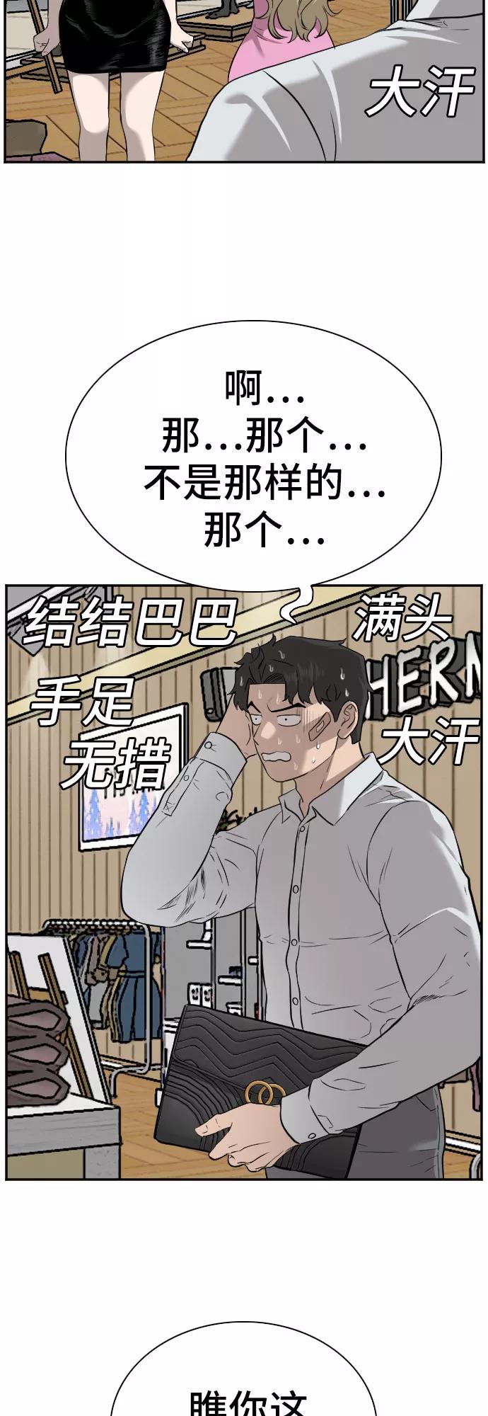 《我是坏小子》第83话 第45页