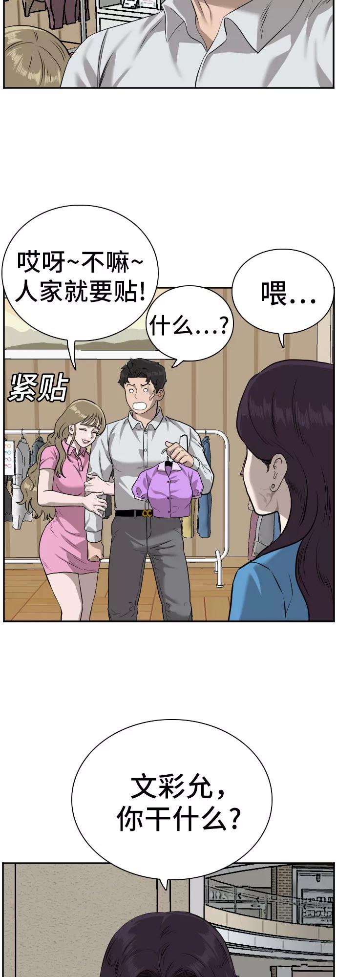 《我是坏小子》第83话 第39页