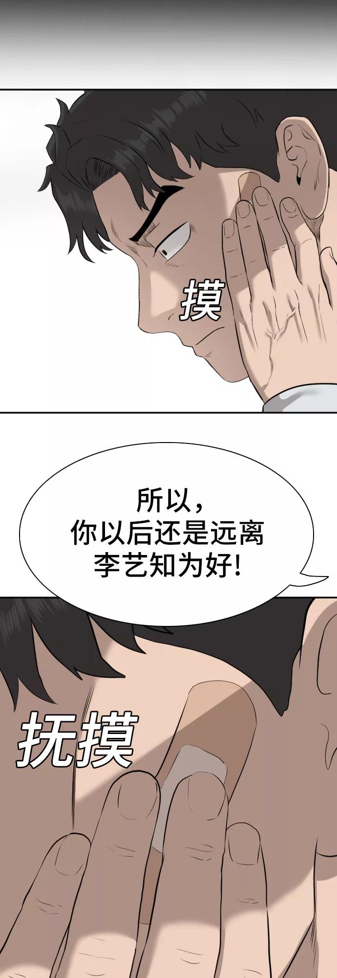 《我是坏小子》第83话 第56页