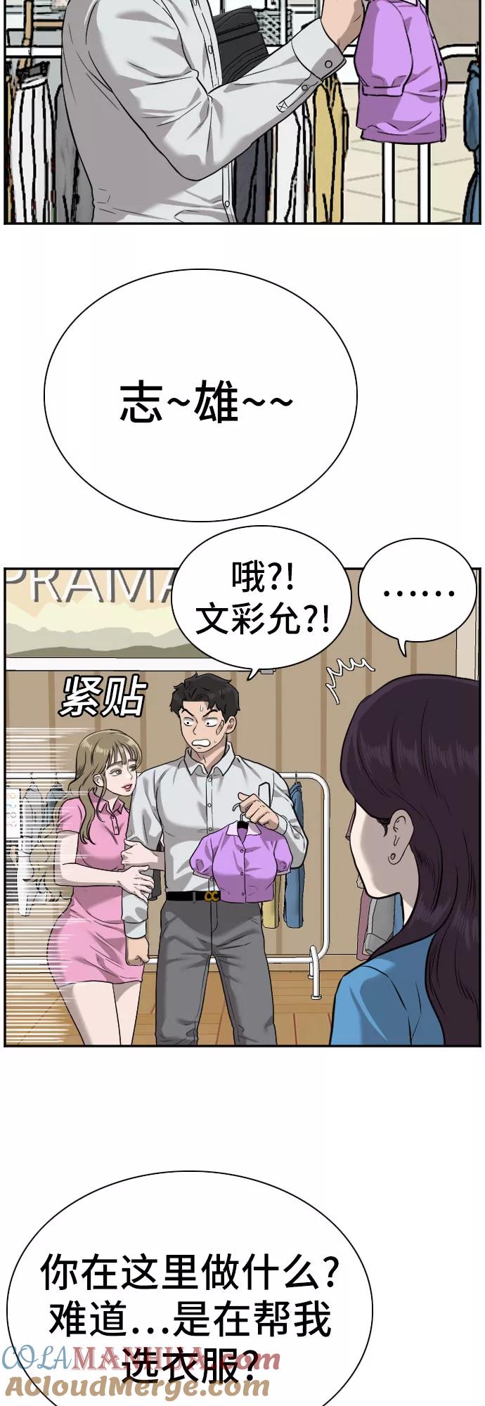 《我是坏小子》第83话 第37页