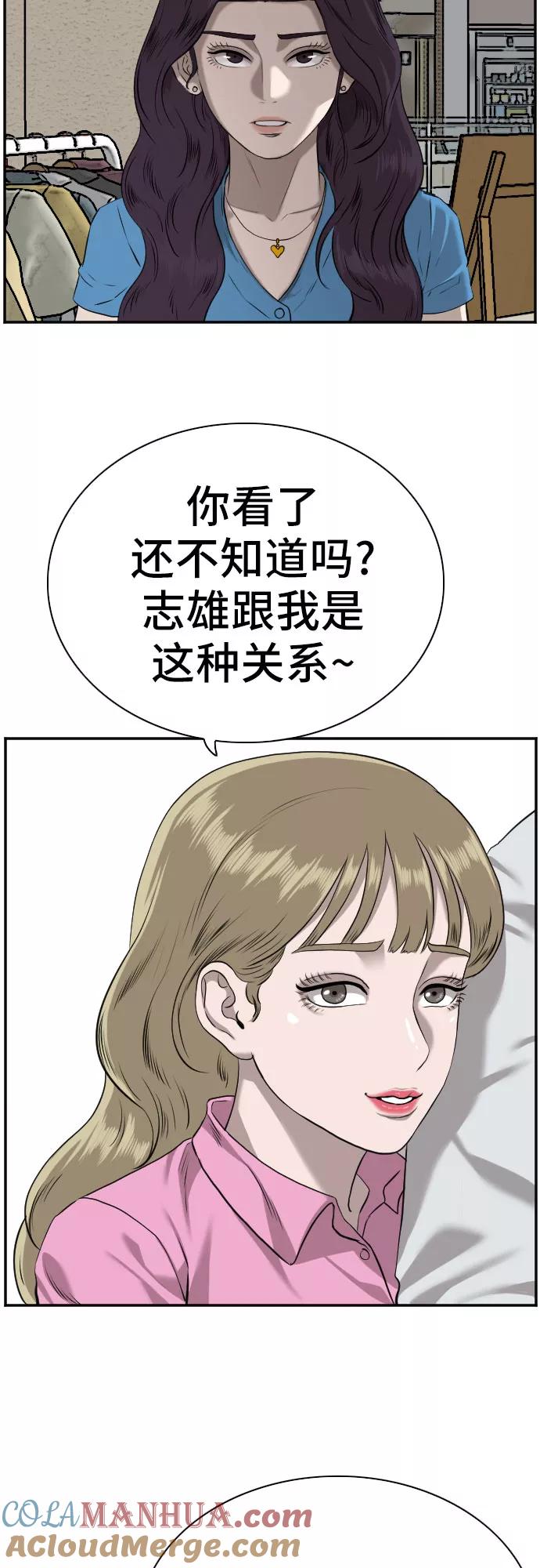 《我是坏小子》第83话 第40页