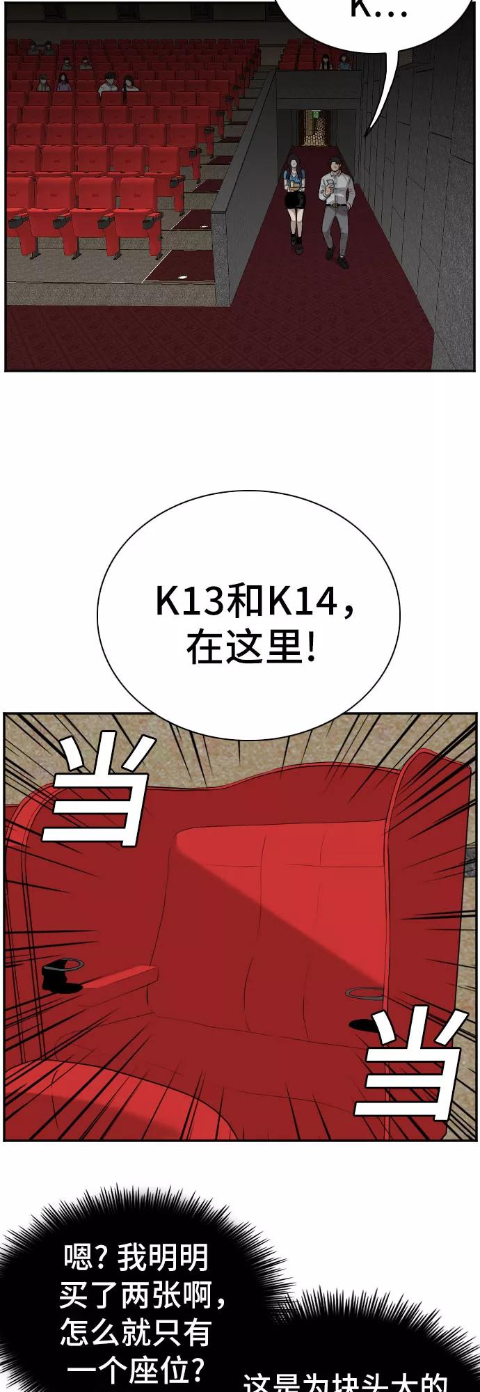 《我是坏小子》第83话 第20页